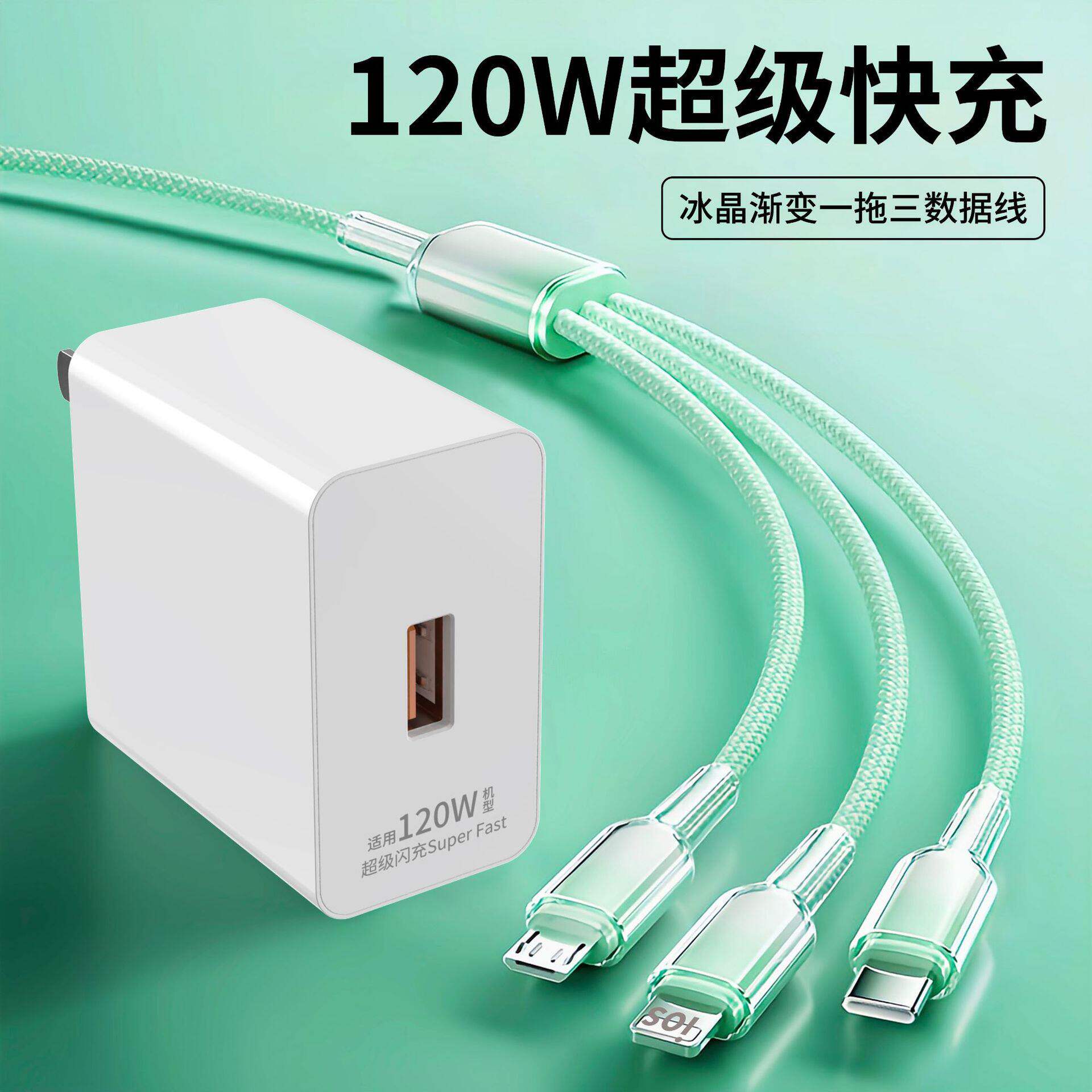 适用苹果充电器华为小米三合一数据线tpyec插头手机充电器120w快充一拖三带头多功能套装充电头