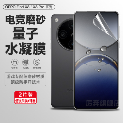 厉奔oppo水凝膜防刮花半包膜磨砂