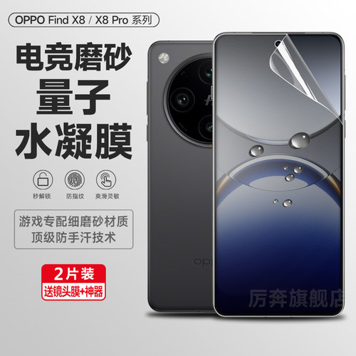 厉奔oppo水凝膜防刮花半包膜磨砂