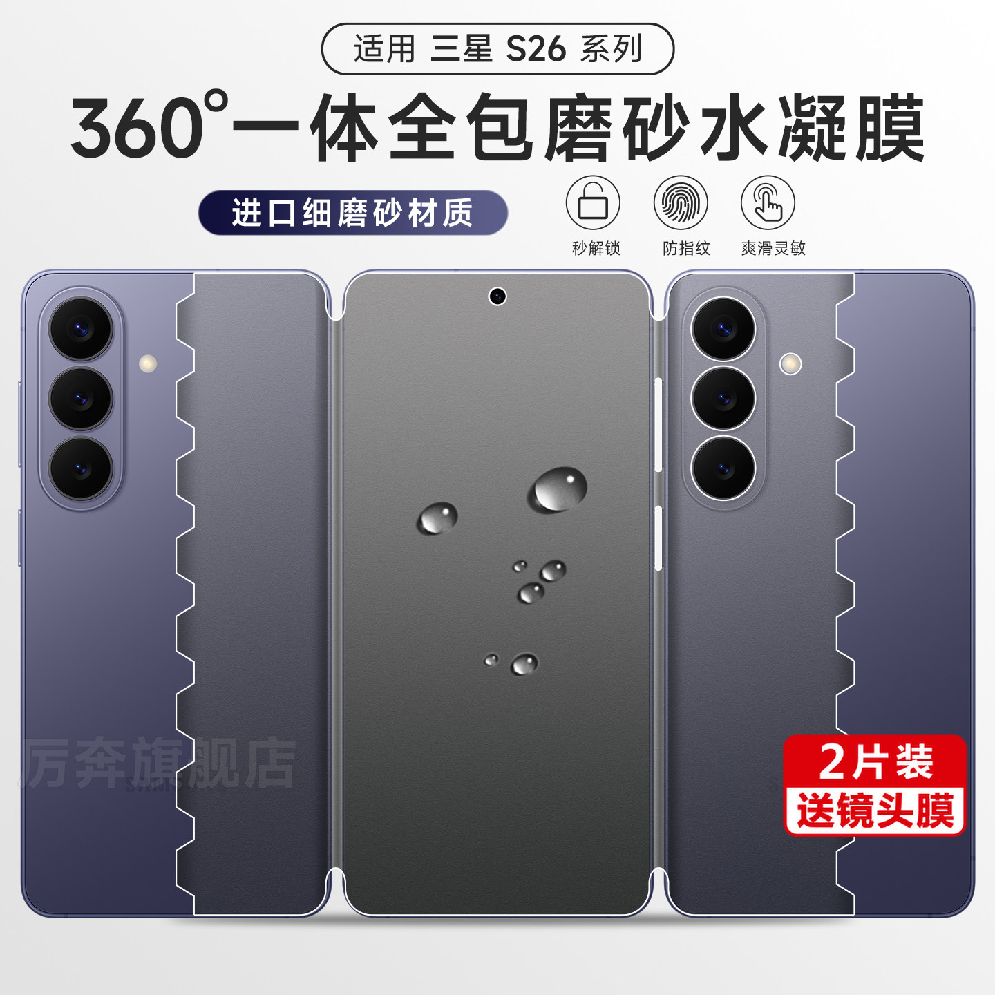 适用三星s26ultra手机膜S25+磨砂膜s26plus钢化水凝膜s24电竞磨砂游戏保护膜23Ultra前后一体蝴蝶膜s24+防摔