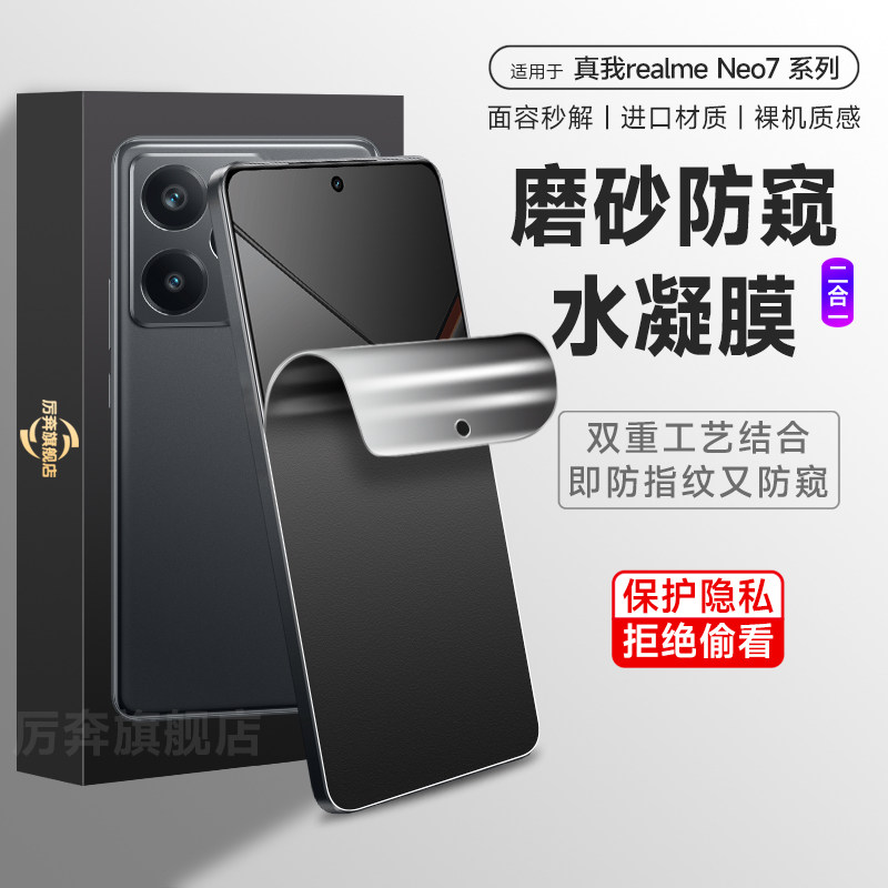 适用真我gtneo7防窥膜真我GTNeo5se磨砂防窥手机膜gtneo6se手机Neo5磨砂防窥Neo7水凝膜realmeNEO钢化保护膜