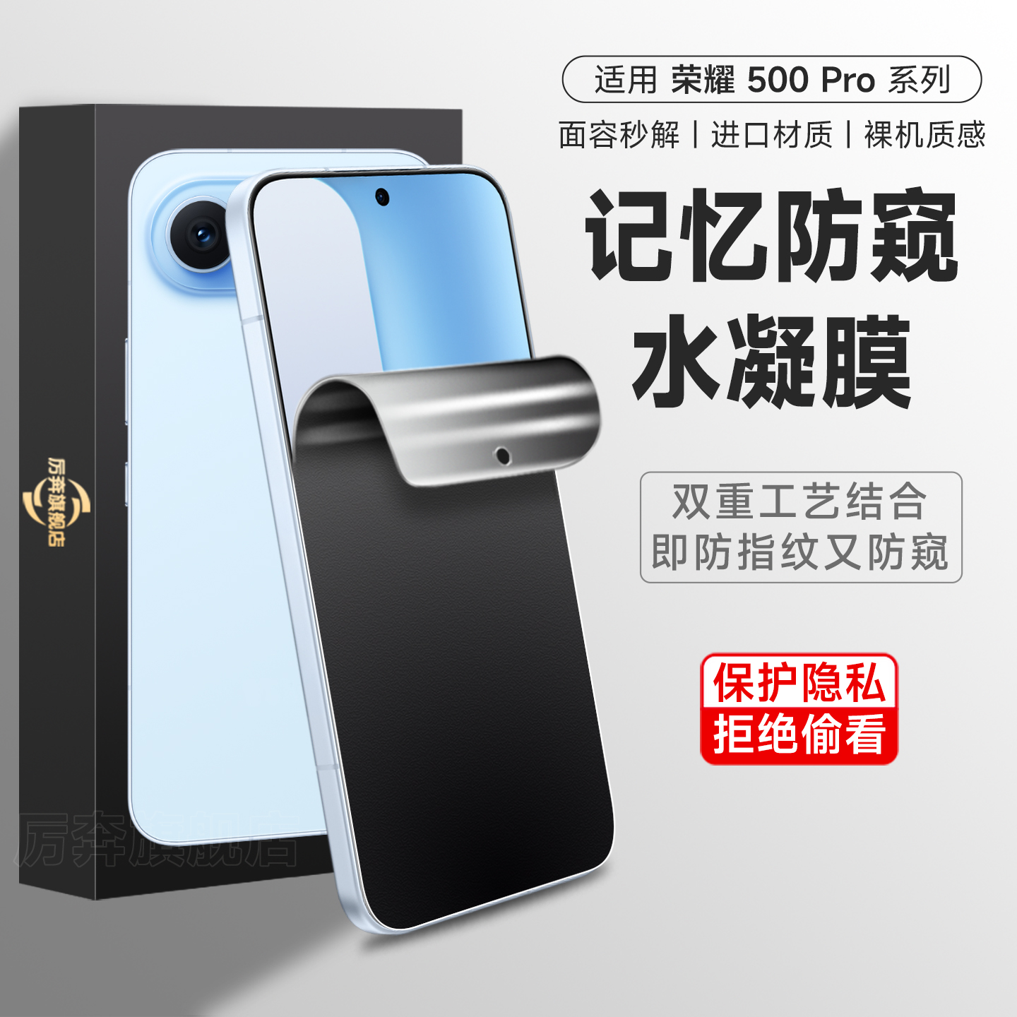 厉奔荣耀500磨砂防窥水凝膜