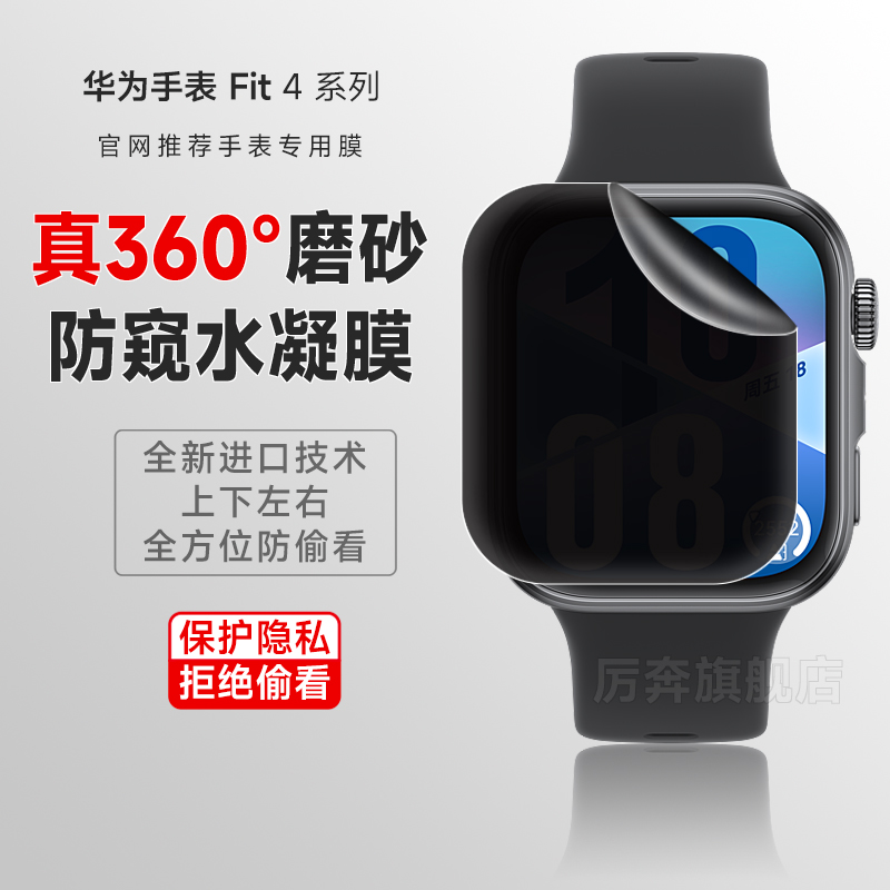 适用华为watchfit4防窥膜360度watchFIT4上下左右防窥fit3保护膜华为手表Fit4水凝膜fit2磨砂全方位防窥贴膜