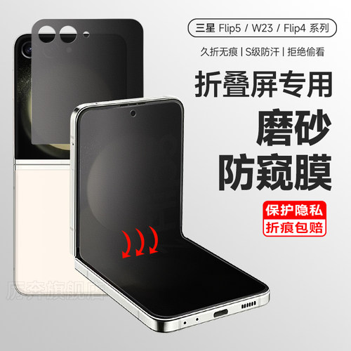 三星flip5水凝膜防偷窥全屏无痕