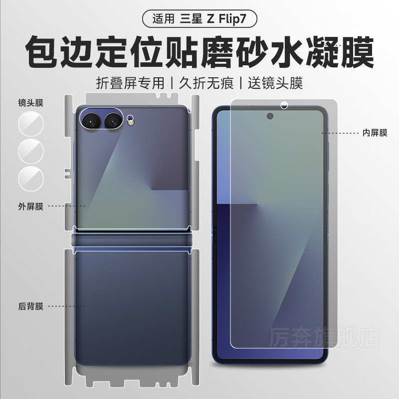 适用三星zflip7手机膜w25flip磨砂全包边背膜galaxyZflip6/5前后边框膜w24flip内外屏铰链膜w23flip折叠屏保,3C数码配件,手机贴膜,淘宝优惠券,粉丝福利购,淘宝优惠卷