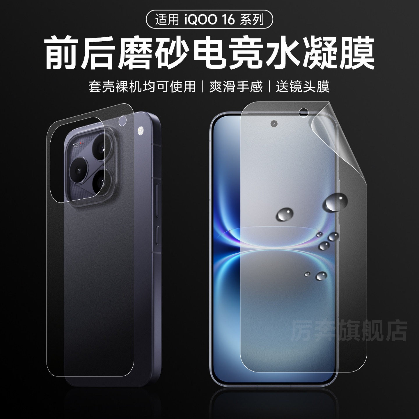 厉奔iQOO16新款手机膜