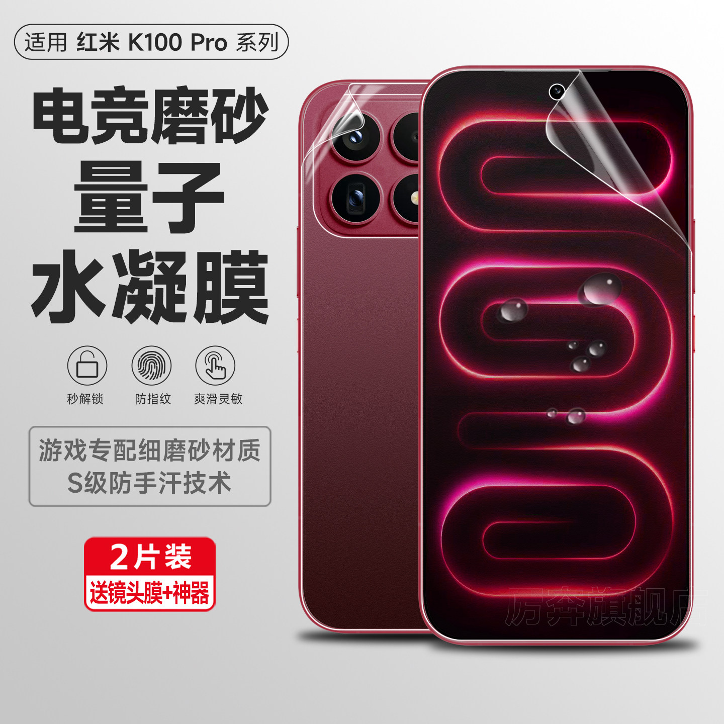 厉奔红米k100pro手机膜