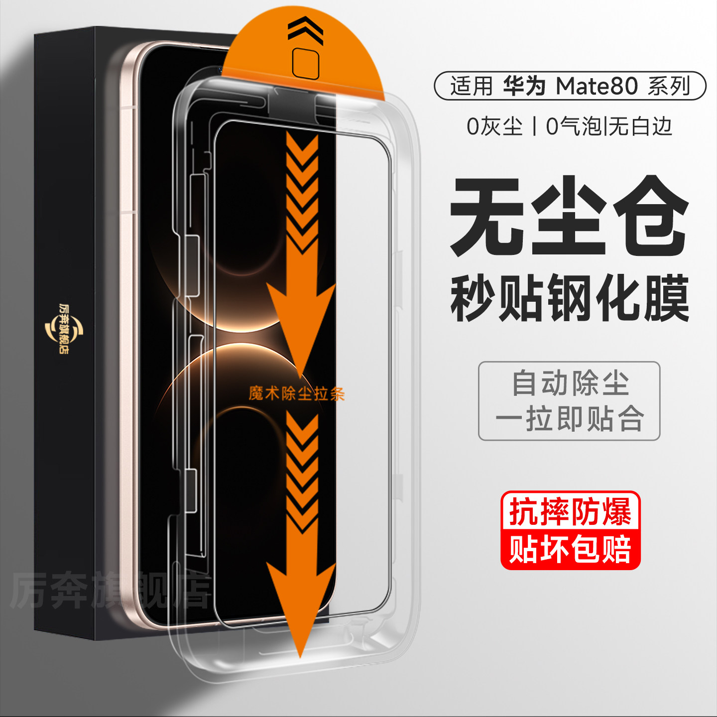 适用华为Mate80pro钢化膜mate80高清秒贴无尘仓全屏手机膜mate80rs非凡大师防摔玻璃保护膜80promax新款防爆,3C数码配件,手机贴膜,淘宝优惠券,粉丝福利购,淘宝优惠卷