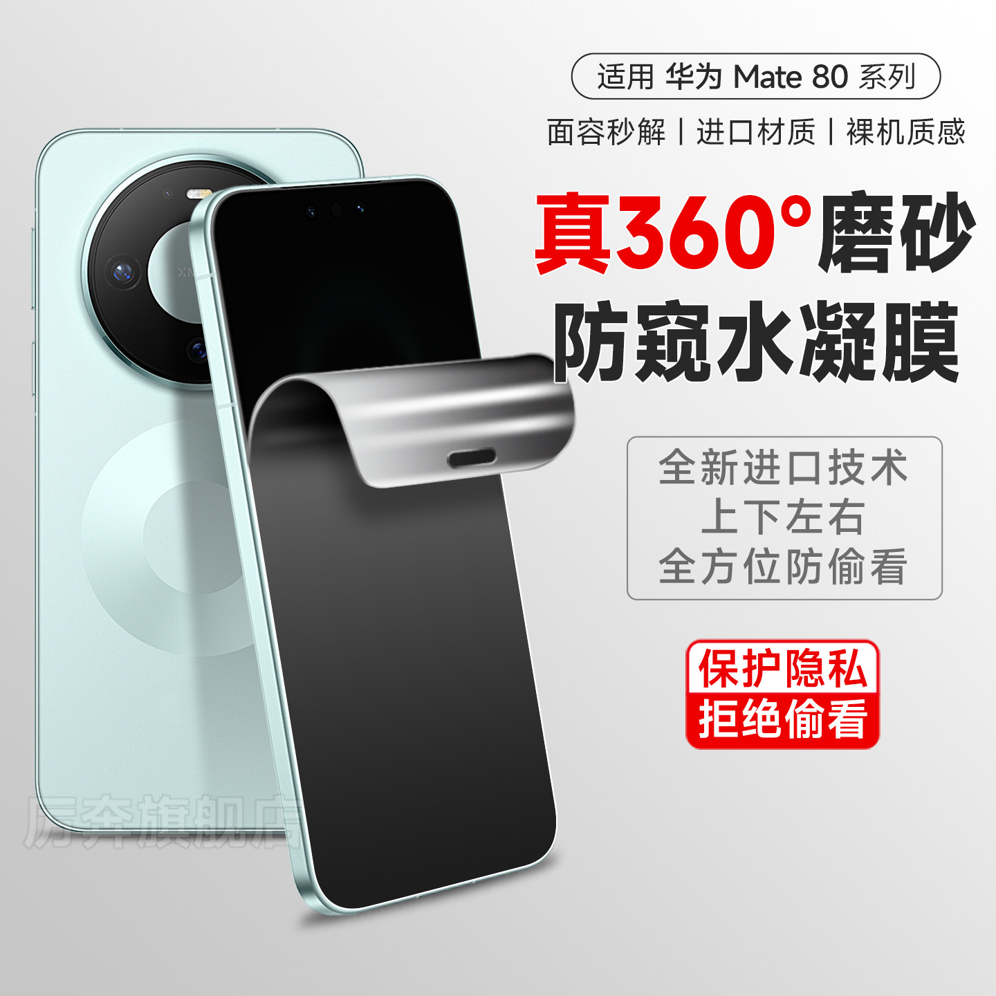 适用华为mate80pro防窥手机膜360度mate80promax磨砂防窥膜mate70pro新款保护贴膜mate60rs/70全屏覆盖80软膜