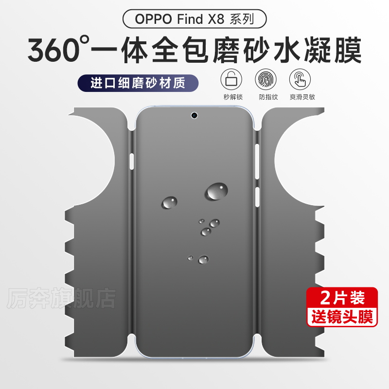 适用oppofindx8全包膜findx7pro磨砂水凝膜x8pro游戏钢化软膜x6pro一体蝴蝶膜findx6全屏findx7ultra前后防摔