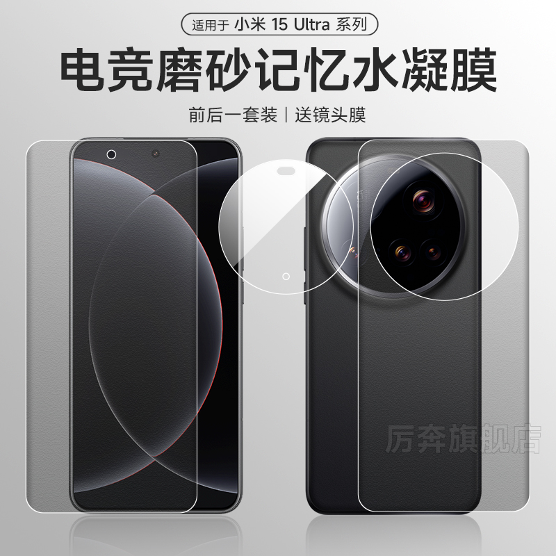 适用小米15ultra磨砂水凝膜15/15pro手机膜前后钢化软膜14ultra超清全包12/13游戏膜防全屏覆盖14pro保护贴膜