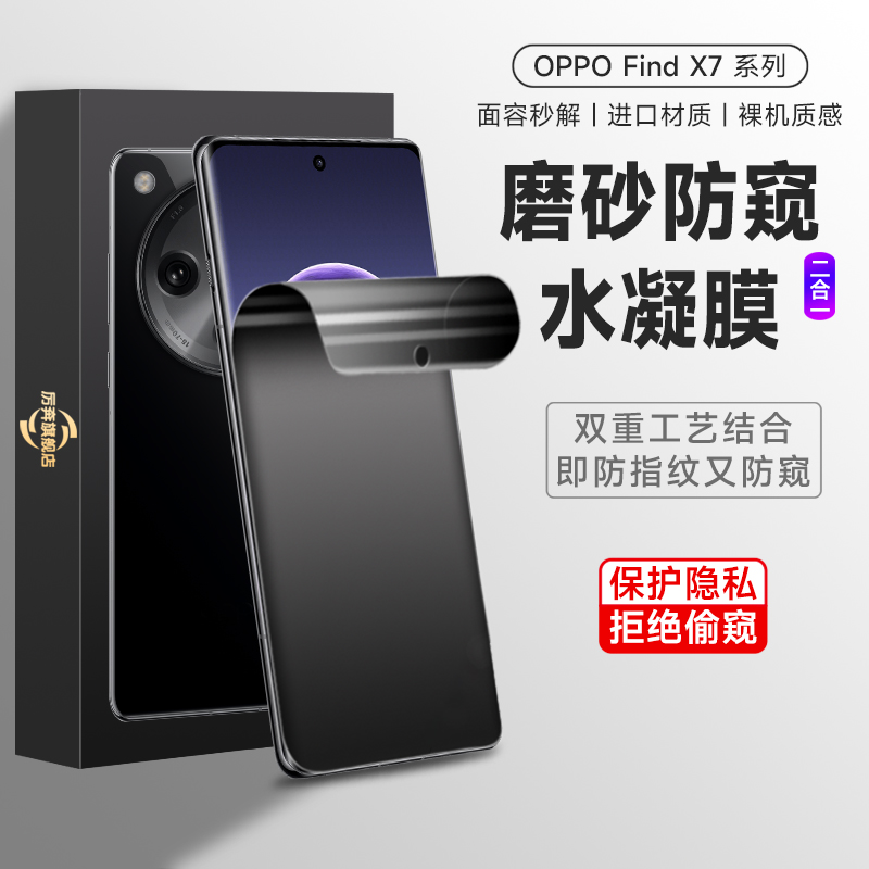 厉奔OPPOfindx7PC凝胶防窥水凝膜