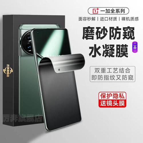 一加防指纹水凝膜高清防偷窥