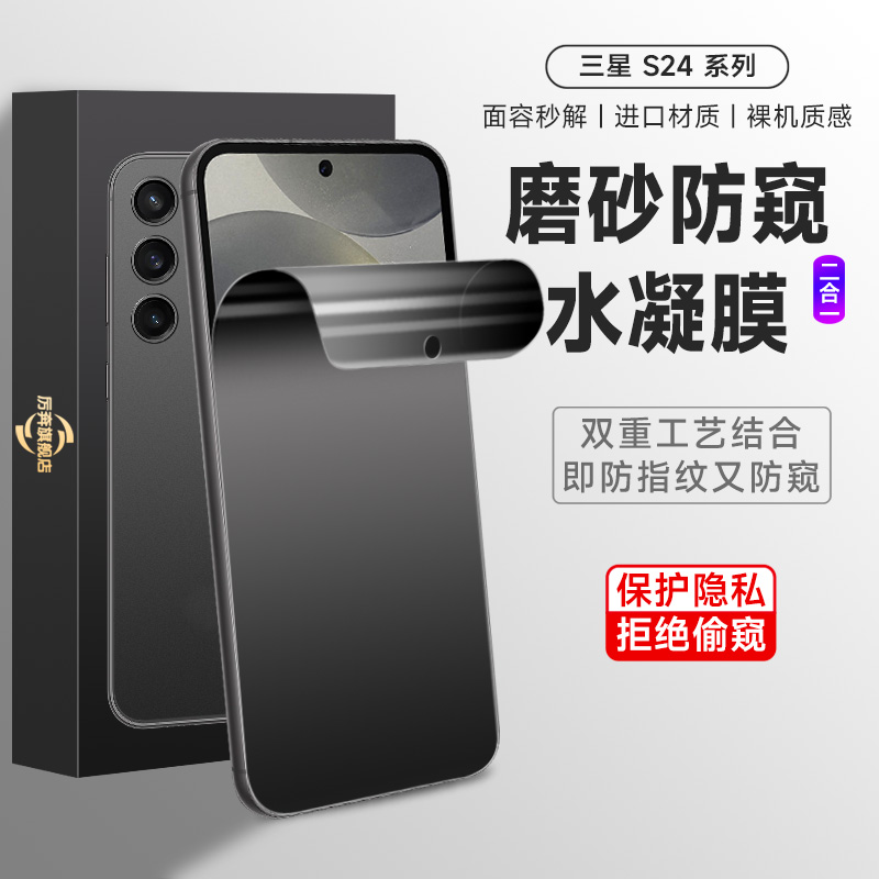 厉奔三星s25系列防窥保护膜