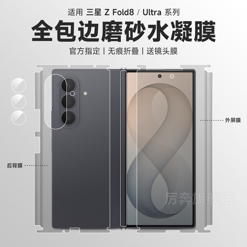 厉奔三星fold8全包前后膜