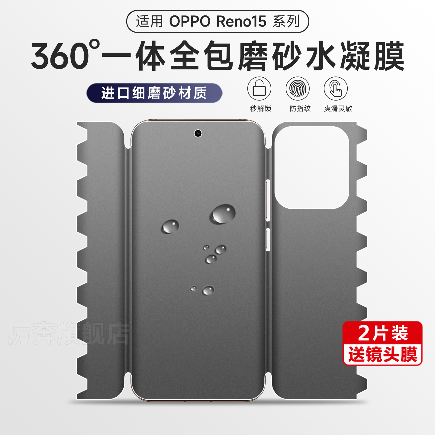 厉奔OPPOreno15一体全包膜