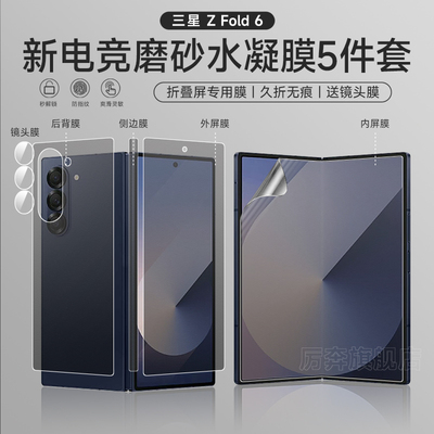 厉奔三星水凝膜防指纹折叠屏专用