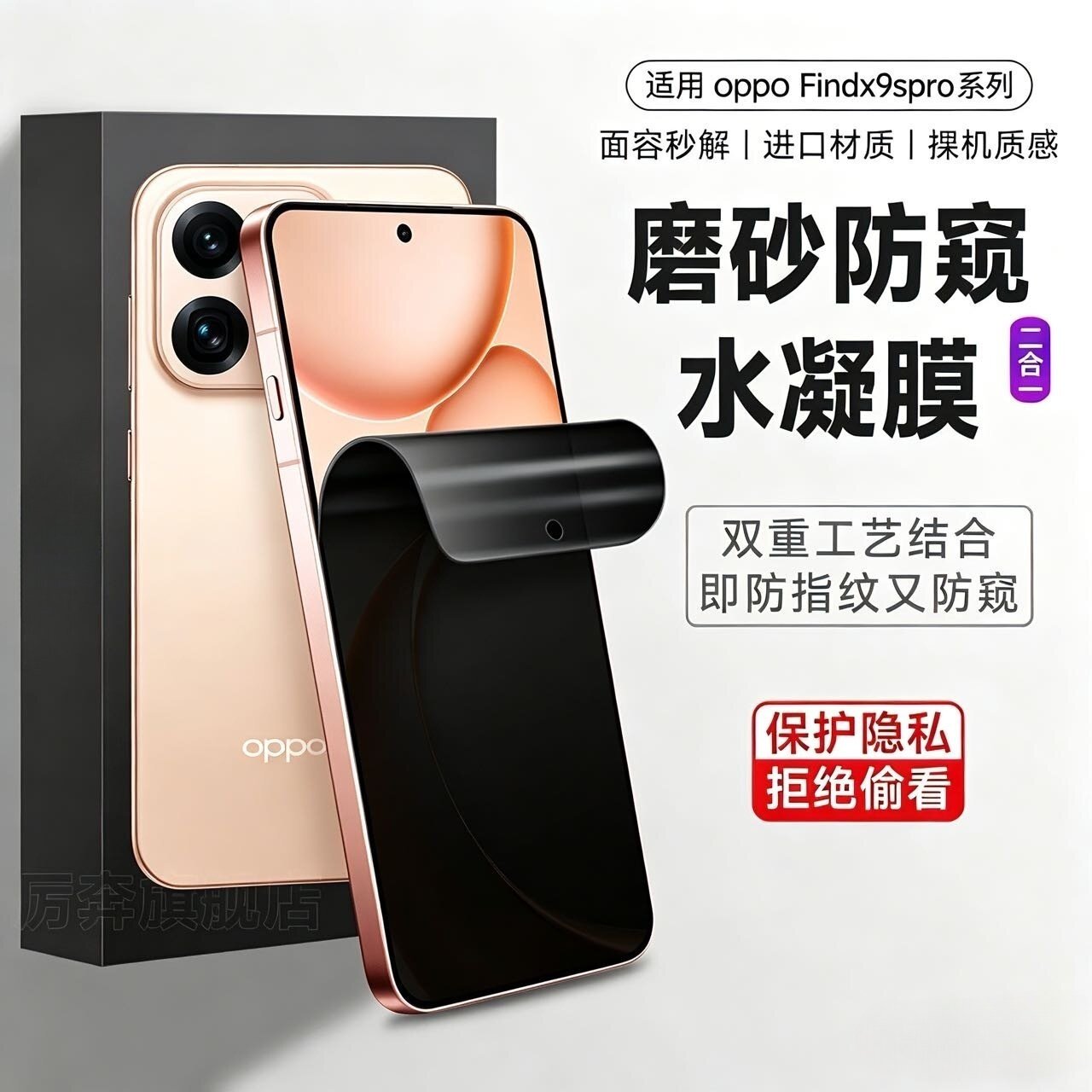 厉奔oppofindx9spro防窥膜