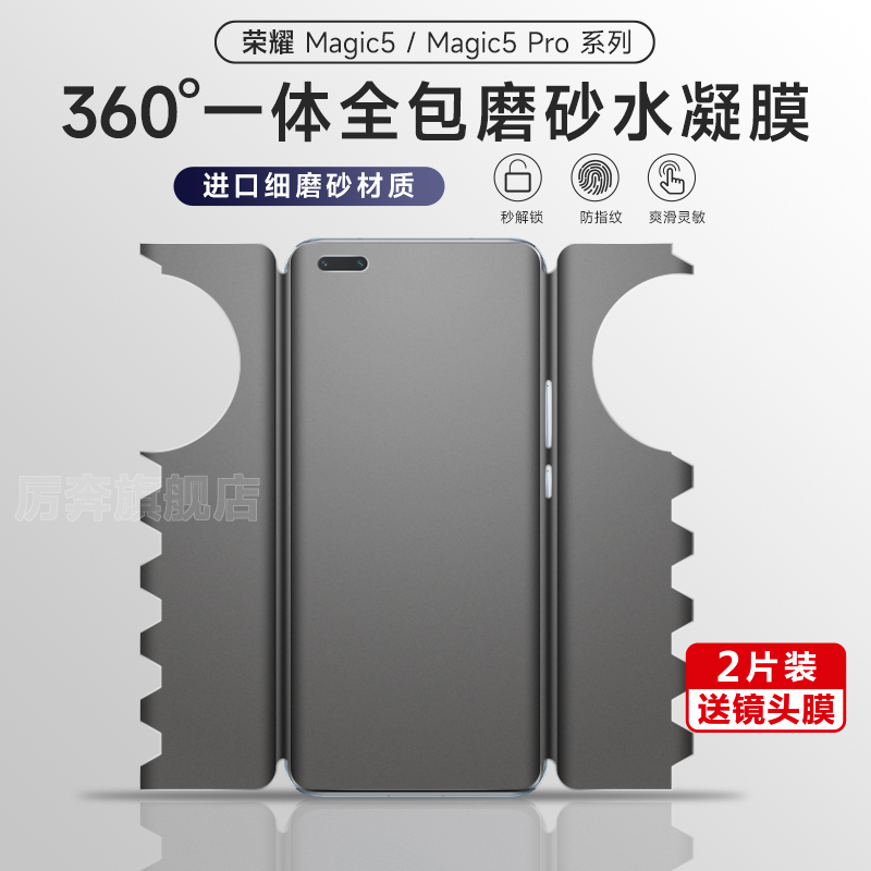 荣耀magic5全包膜magic5pro/5至臻版手机膜magic4pro前后一体蝴蝶膜3pro华为手机贴膜magic4/3防摔保护膜适用