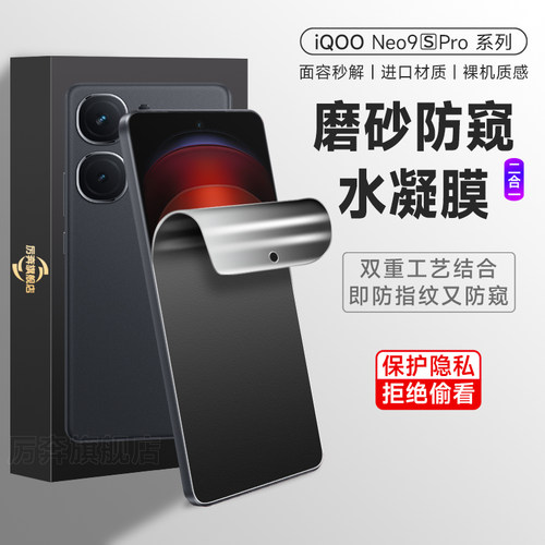 厉奔iQOO水凝膜防指纹防窥膜防汗