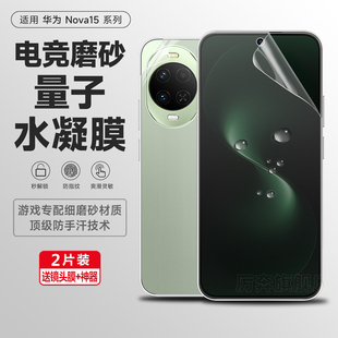 适用华为nova15磨砂膜nova15pro手机膜电竞前后膜nova14pro全屏覆盖nova13全包膜se钢化水凝nova12高清保护膜