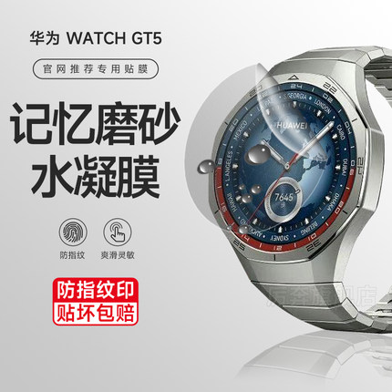 适用新款华为手表GT5手表膜gt4磨砂水凝膜gt3保护膜全包4146表盘gt5pro钢化膜3pro高清抗蓝光保42护膜43贴膜