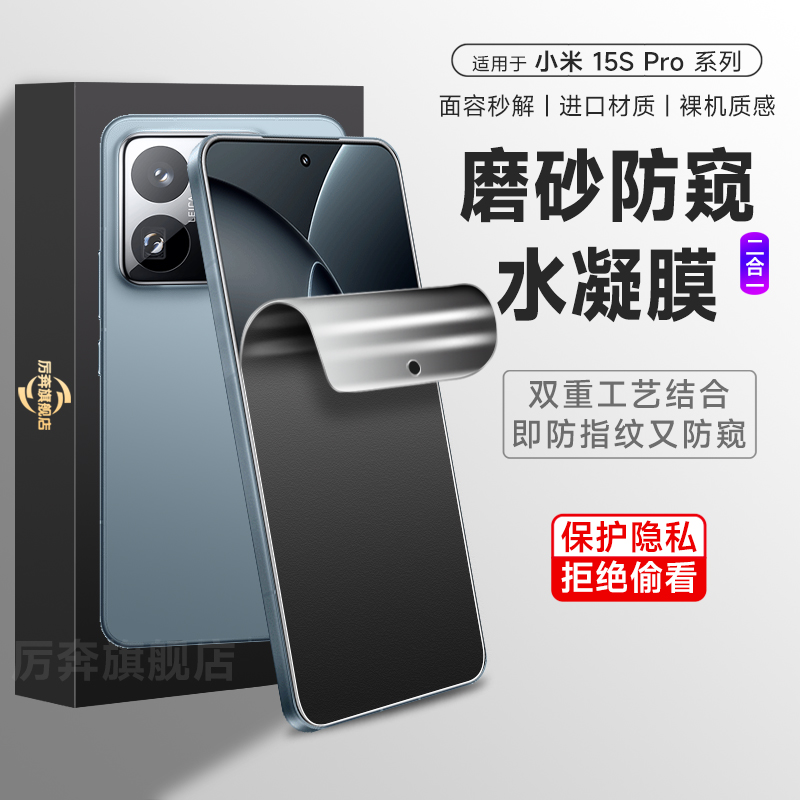适用小米15spro手机膜14pro防窥水凝膜13pro钢化水凝膜15/12pro磨砂防窥膜14ultra保护贴膜15pro贴膜全屏软膜
