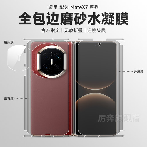 华为matex7折叠屏磨砂膜