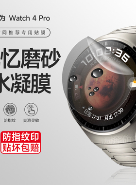华为Watch4pro手表磨砂软膜watch5/3pro高清水凝膜钢化48全屏保护贴膜new342防摔智能表盘46mm男女款曲面适用
