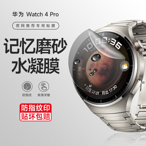 厉奔华为watch水凝膜防指纹防汗