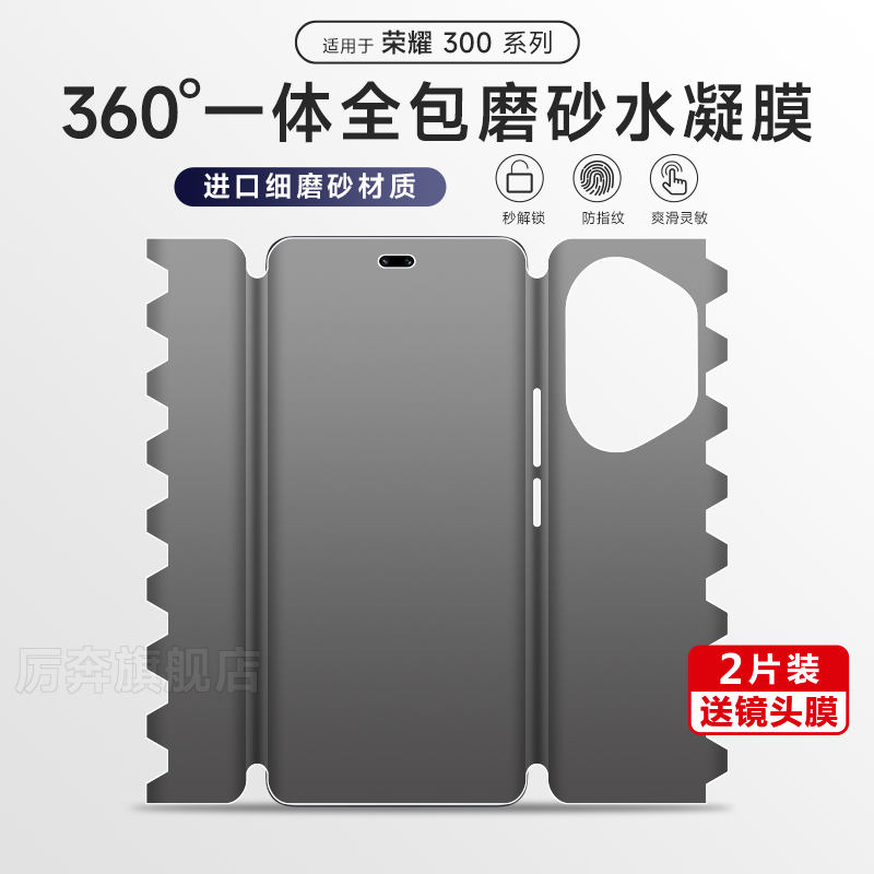 适用荣耀300pro全包膜300手机膜200水凝膜90pro一体蝴蝶软膜300ultra磨砂曲屏100pro全身覆盖前后100一体防摔
