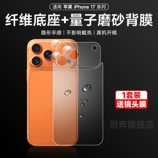 适用苹果17pro后背膜iphone17promax磨砂手机膜苹果16pro/15新款保护底座贴膜14plus背膜防指纹16防刮花贴膜