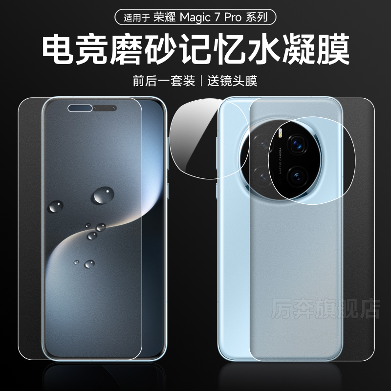 适用荣耀magic7手机膜magic7pro全包前后水凝膜magic6pro全屏覆盖6/5至臻版保护背膜magic4Pro游戏曲面全贴