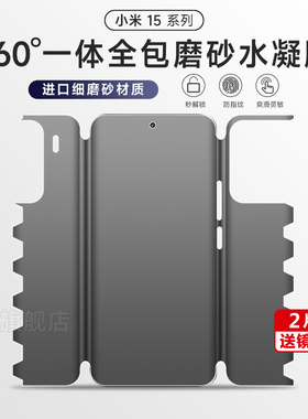适用小米15全身膜小米14磨砂水凝膜15pro新款手机膜钢化13pro一体全包15ultra蝴蝶膜12spro曲面14pro保护贴膜