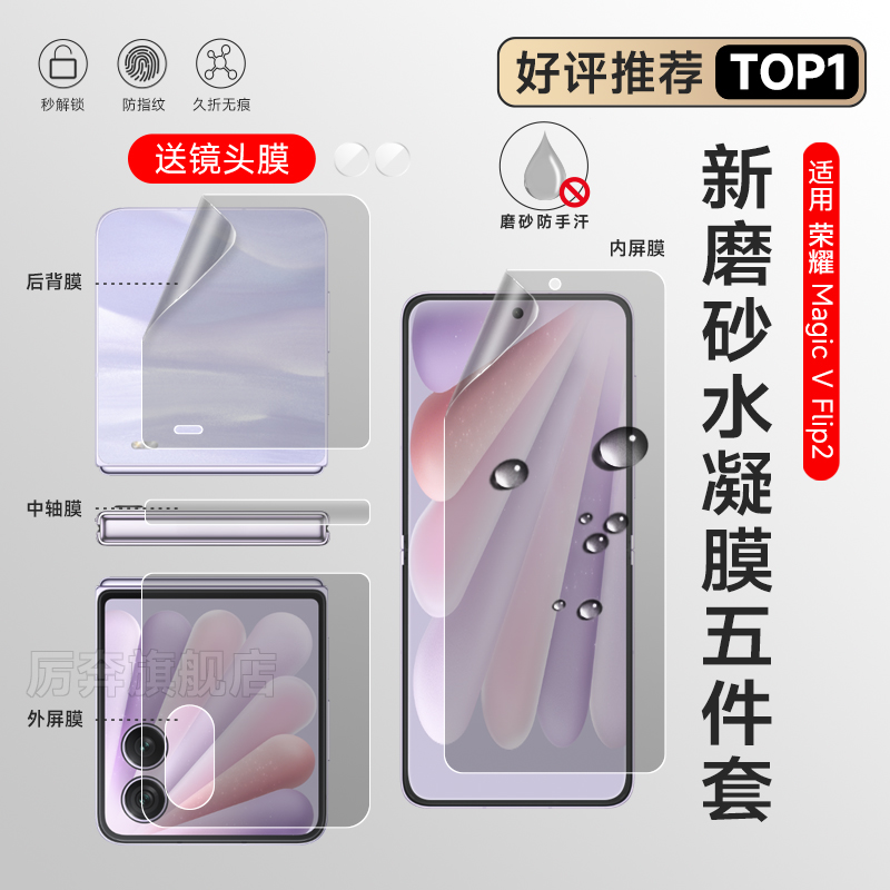 厉奔magicvflip2磨砂水凝膜