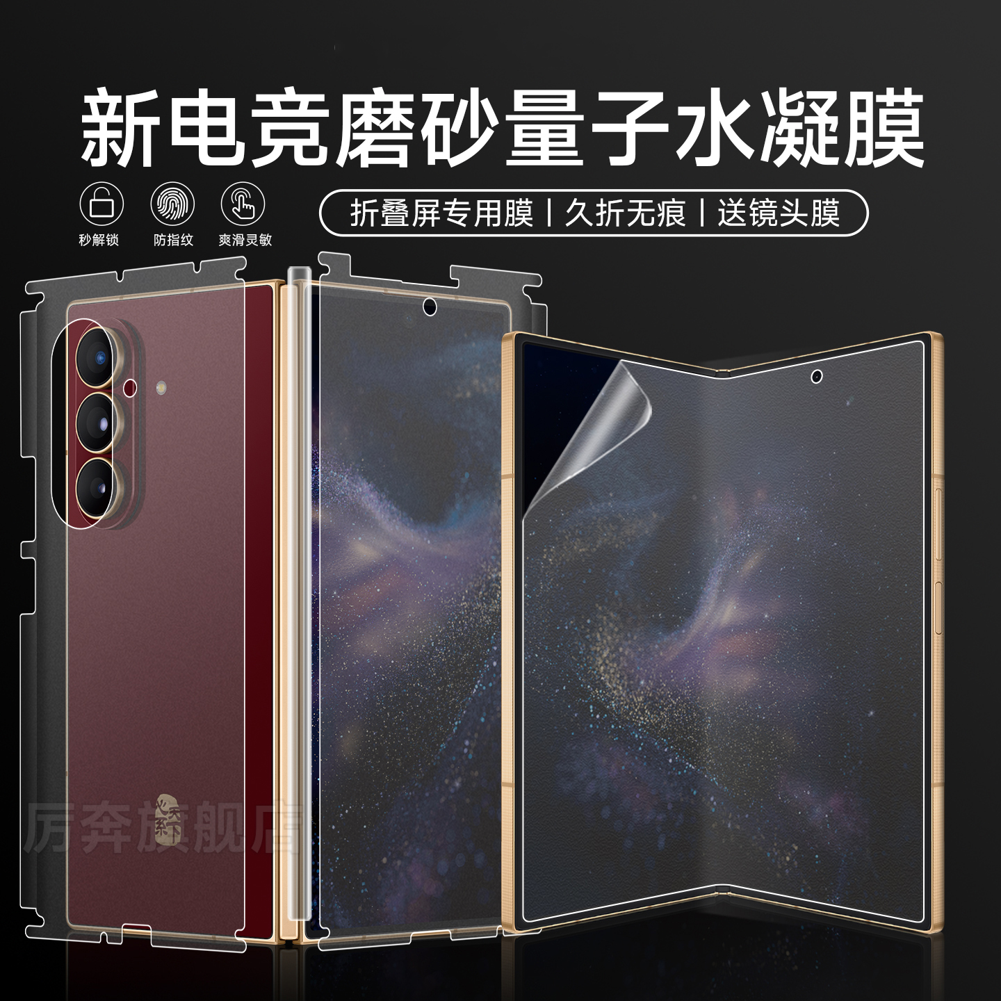 厉奔三星w26磨砂全包边框膜