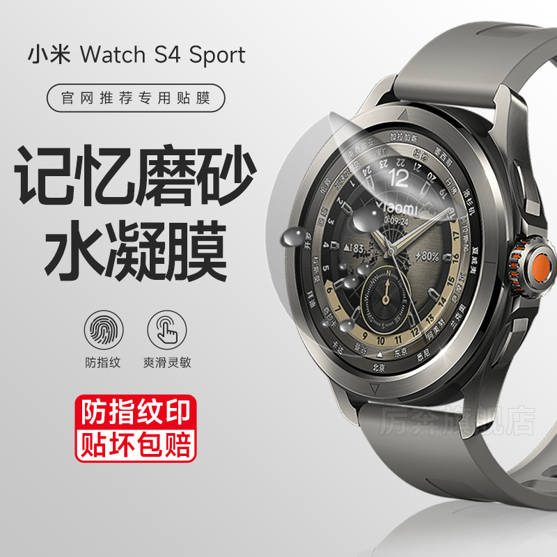 厉奔小米水凝膜防指纹手表膜防汗