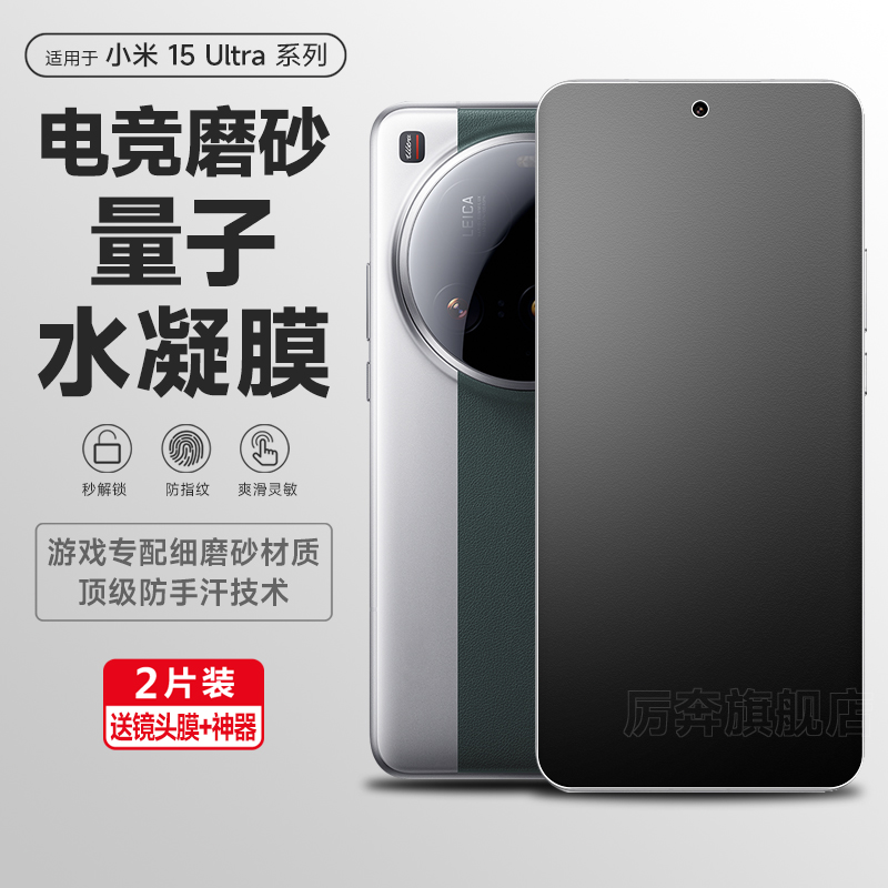 适用小米15ultra手机膜15磨砂水凝膜小米15pro保护膜14ultra抗蓝光高清半包膜13pro钢化软膜12ultra全屏贴膜
