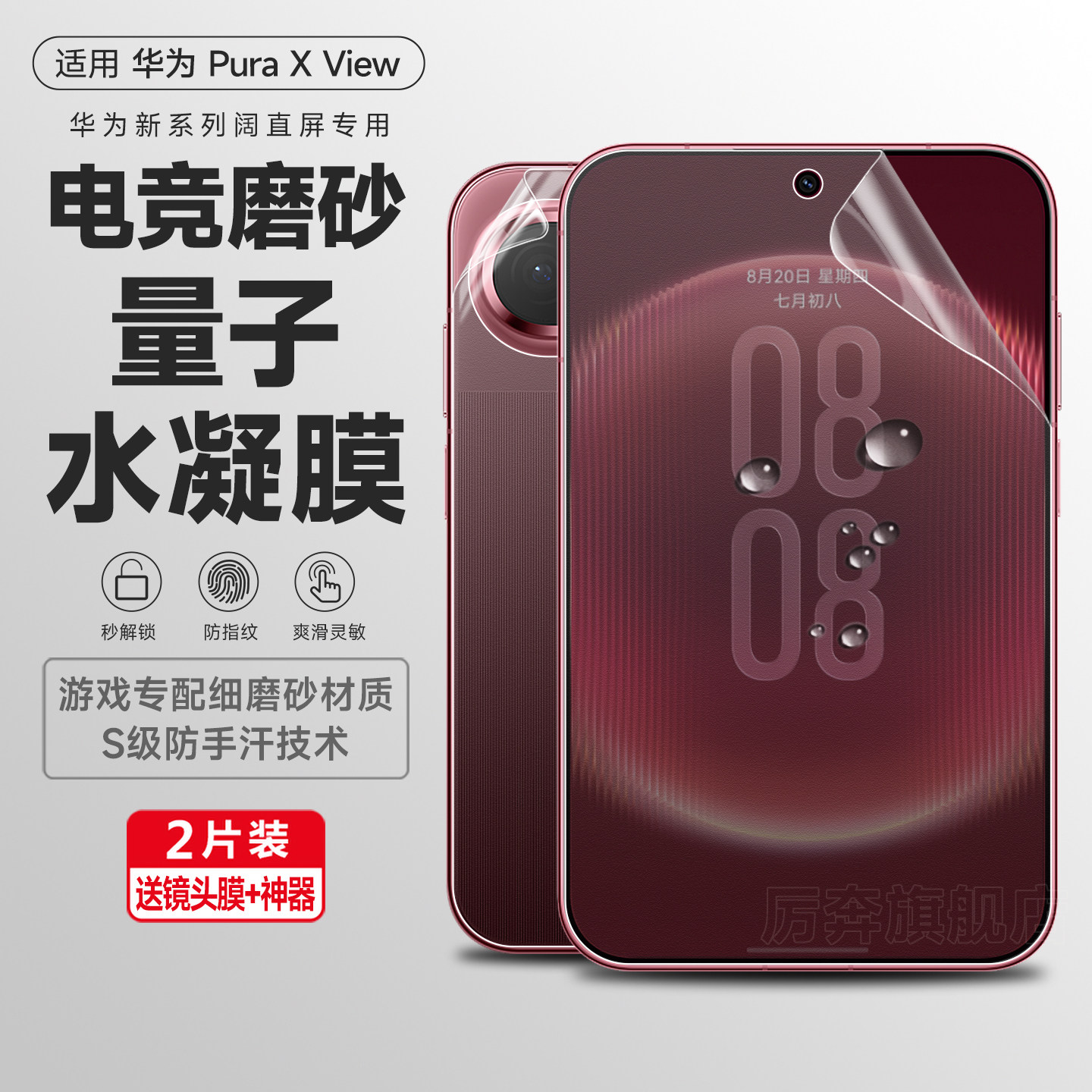 厉奔华为puraxview手机膜