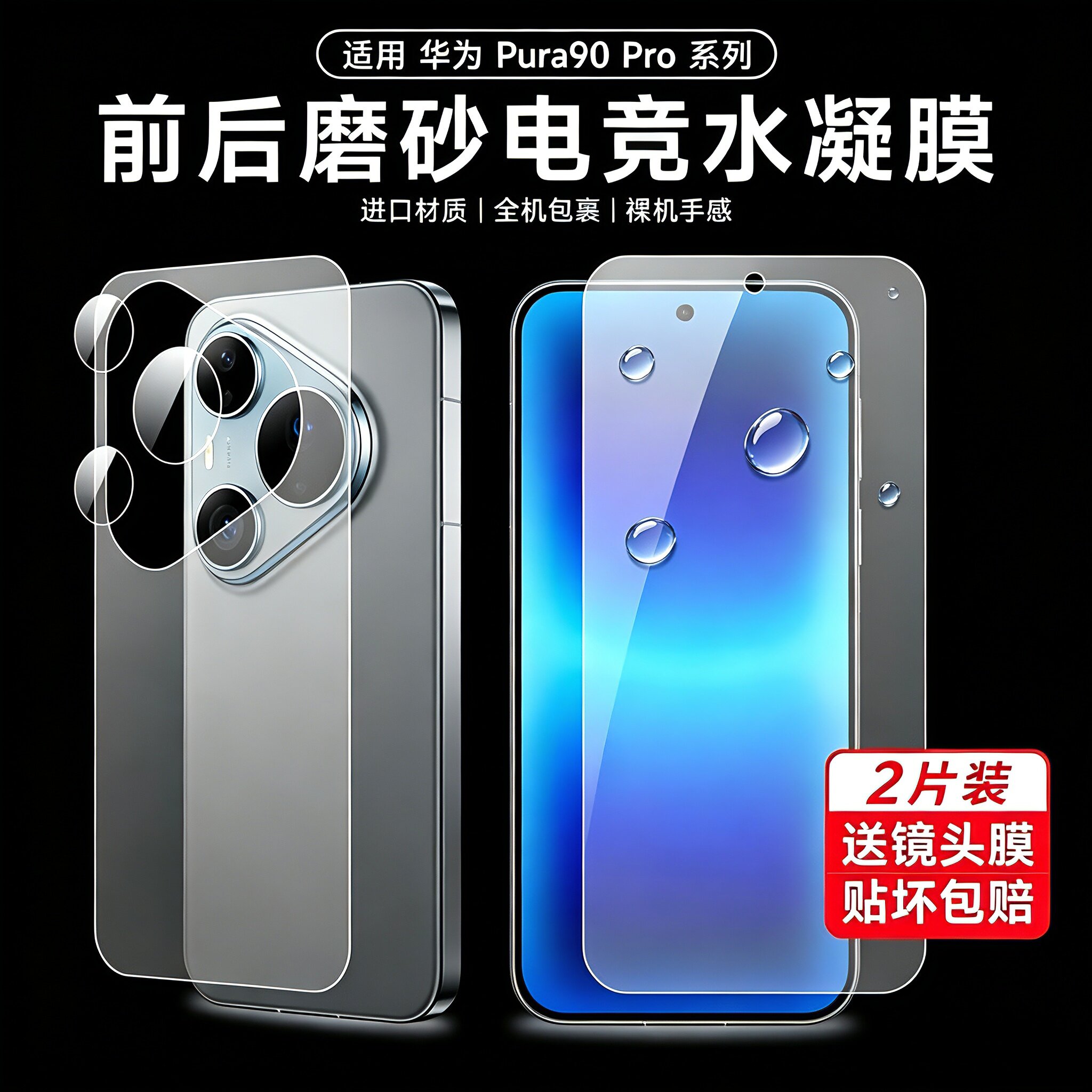 厉奔华为pura90pro手机膜