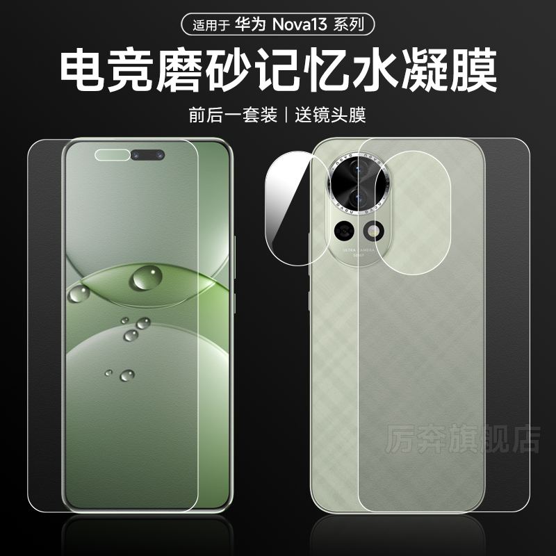适用华为nova13手机膜nova13前后全包膜12磨砂水凝膜软膜nova11pro钢化背膜nova12pro高清背膜nova10保护膜