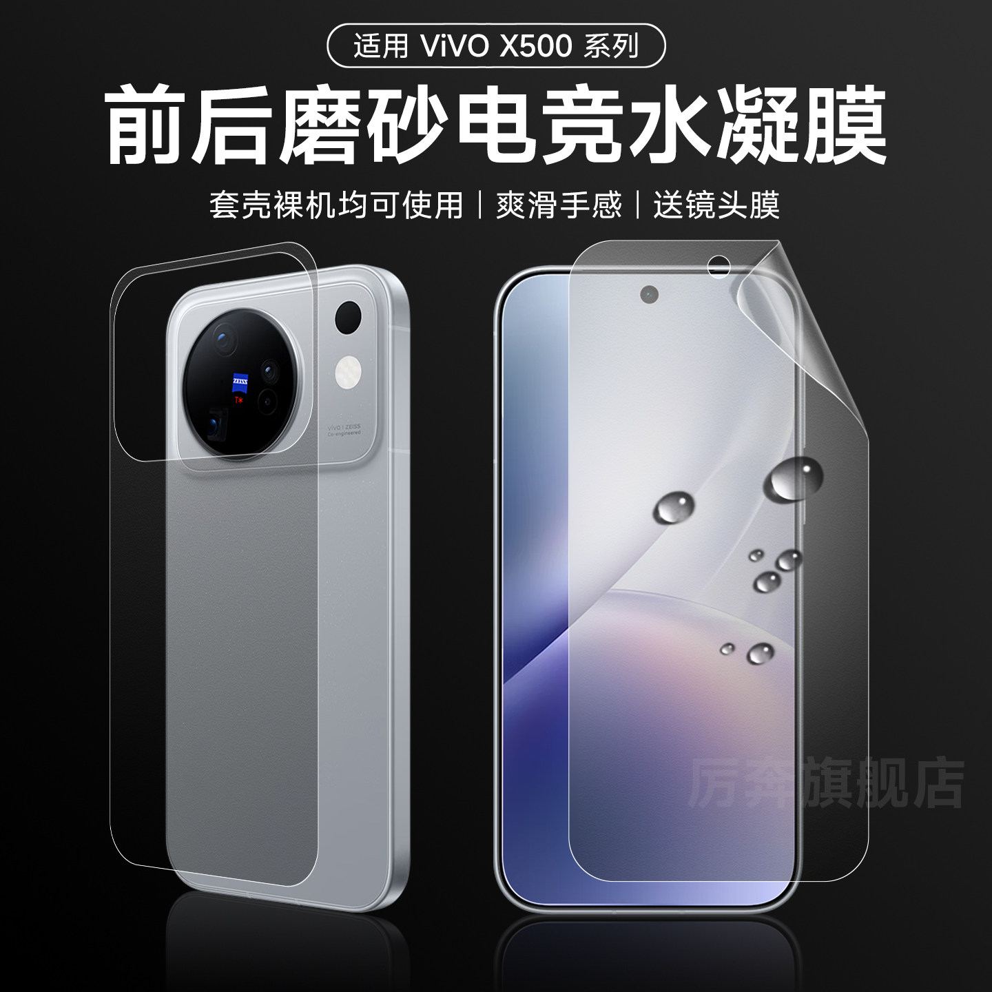 厉奔vivox500前后膜新款