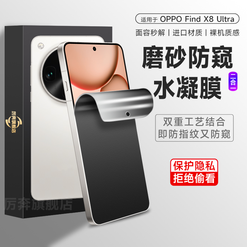 适用oppofindx8ultra手机膜Findx8pro磨砂防窥膜x7全屏覆盖x7ultra钢化膜findx6磨砂曲面Findx5防偷窥贴膜