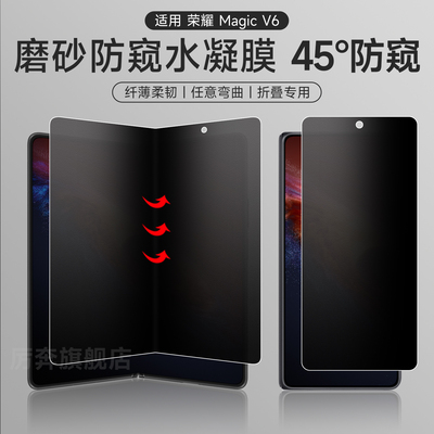 厉奔荣耀magicv6无痕防窥膜