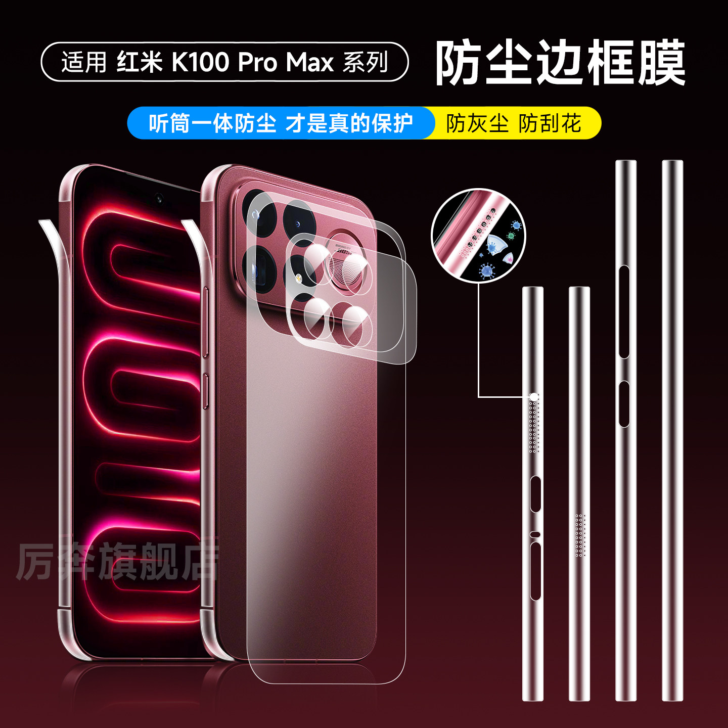 厉奔红米K100Promax边框膜