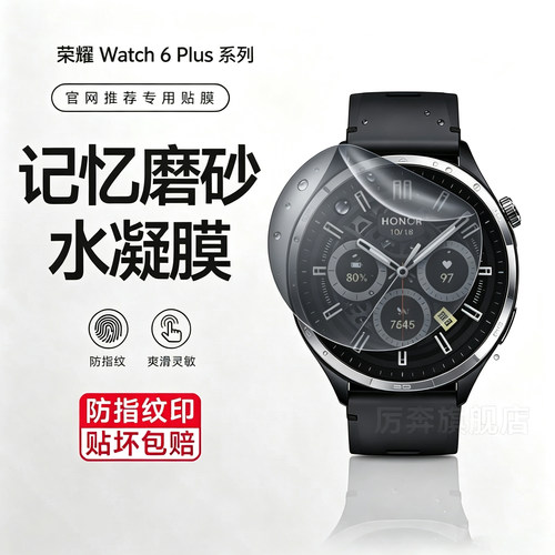 厉奔荣耀watch6plus手表膜