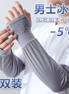 大码冰袖男款宽松防晒袖套