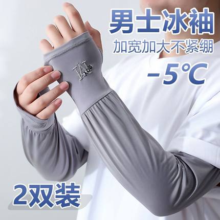 大码冰袖男款宽松防晒袖套夏季防紫外线冰丝手套开车骑行护臂套袖