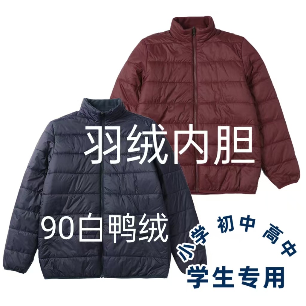 亚伯达童装校服学生校园冬季防风保暖男女童款羽绒服内胆新款