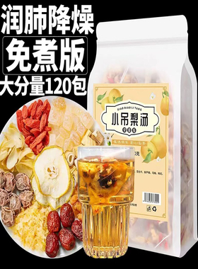 老北京小吊梨汤茶包小调掉梨汤免煮饮品优质清润秋冬营养商用适合